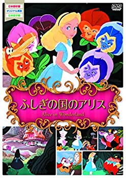樂天商城 - 【中古】世界名作アニメ1ふしぎの国のアリス [DVD]