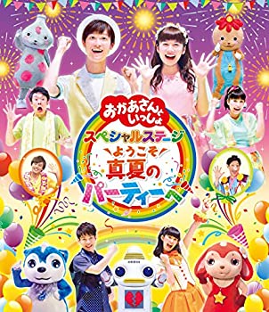 【中古】「おかあさんといっしょ」スペシャルステージ~ようこそ、真夏のパーティーへ~ [Blu-ray]