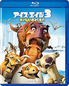 【中古】アイス・エイジ3 ティラノのおとしもの [Blu-ray]