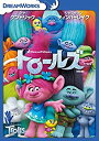 【中古】トロールズ　＜特別編＞ [DVD]