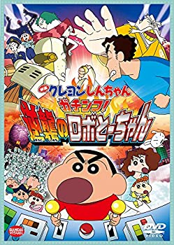 【中古】映画 クレヨンしんちゃん ガチンコ! 逆襲のロボとーちゃん [DVD]