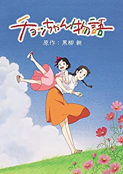 【中古】チョッちゃん物語 [DVD]