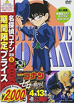 【中古】名探偵コナン PART22 Vol.6 スペシャルプライス盤 [DVD]