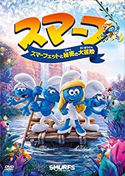 【中古】スマーフ スマーフェットと秘密の大冒険 [DVD]