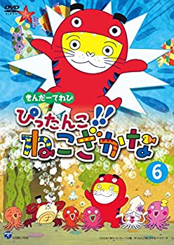 【中古】きんだーてれび ぴったんこ!!ねこざかな(6) [DVD]