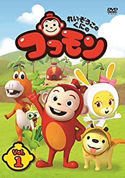 【中古】れいぞうこのくにのココモン VOL.1 [DVD]