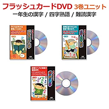 豪華 フラッシュカードdvd 漢字と熟語 3巻セット 星みつる式 フラッシュカード 0歳 小学生 1年生の漢字 三字四字熟語 難読漢字 漢検 国語 小学生 予 値引 Staginginsured Amedadirect Com 豪華 フラッシュカードdvd 漢字と熟語 3巻セット 星みつる式 フラッシュカード 0歳 小学生 1年生の漢字 三字四字熟語 難読漢字 漢検 国語 小学生 予 値引 Staginginsured Amedadirect Com