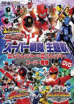 [중고] 슈퍼 전대 주제가 DVD 쾌도 전대 루팡 레인저 VS 경찰 전대 패트 레인저 VS 슈퍼 전대 [DVD]
