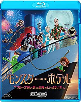 【中古】モンスター・ホテル クルーズ船の恋は危険がいっぱい?! [Blu-ray]