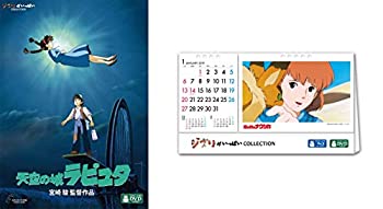 【中古】天空の城ラピュタ [DVD] ジブリの卓上カレンダー付