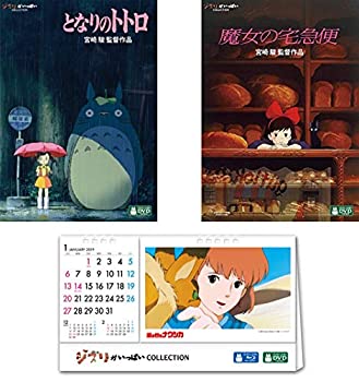 独創的 Amazon Co Jp限定 となりのトトロ 魔女の宅急便の2本セット Dvd ジブリの卓上カレンダー付 超大特価 Www Ugtu Net 独創的 Amazon Co Jp限定 となりのトトロ 魔女の宅急便の2本セット Dvd ジブリの卓上カレンダー付 超大特価 Www Ugtu Net