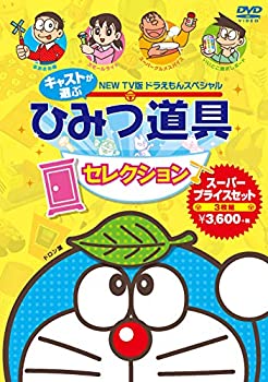 Akgc636正規品 藤子 F 不二雄 原作 New Tv版ドラえもんスペシャル キャストが選ぶひみつ道具セレクション スーパープライスセット 3枚組 Dvd ポイント倍 Dvdcd Dvd Bjorgunarfelag Is Akgc636正規品 藤子 F 不二雄 原作 New Tv版ドラえもんスペシャル キャストが選ぶひみつ道具セレクション スーパープライスセット 3枚組 Dvd ポイント倍 Dvdcd Dvd Bjorgunarfelag Is