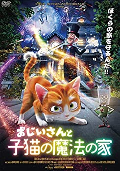 【中古】おじいさんと子猫の魔法の家 [DVD]