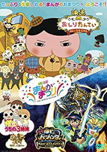 【中古】東映まんがまつり「映画 おしりたんてい カレーなる じけん」「映画 爆釣バーハンター 謎のバーコードトライアングル! 爆釣れ! 神海魚ポセイドン