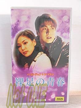 【中古】裸足の青春(4)【日本語吹替版】 [VHS]