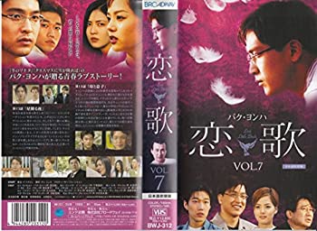 【中古】恋歌 Vol.7(13-14話)(吹) [VHS]