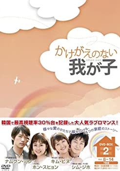 【中古】かけがえのない我が子 DVD-BOX2