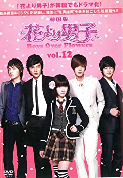 【中古】花より男子 Boys Over Flowers Vol.12 (第23話 第24話 ) [レンタル落ち]【メーカー名】【メーカー型番】【ブランド名】商品画像はイメージです。中古という特性上、使用に影響ない程度の使用感・経年劣化（傷、汚れなど）がある場合がございます。また、中古品の特性上、ギフトには適しておりません。商品名に『初回』、『限定』、『〇〇付き』等の記載がございましても、特典・付属品・保証等は原則付属しておりません。当店では初期不良に限り、商品到着から7日間はを受付けております。(注文後の購入者様都合によるキャンセル・はお受けしていません。)他モールでも併売している商品の為、完売の際は在庫確保できない場合がございます。ご注文からお届けまで1、ご注文⇒ご注文は24時間受け付けております。2、注文確認⇒ご注文後、当店から注文確認メールを送信します。3、在庫確認⇒新品在庫：3-5日程度でお届け。　　※中古品は受注後に、再メンテナンス、梱包しますので　お届けまで3日-10日営業日程度とお考え下さい。　米海外から発送の場合は3週間程度かかる場合がございます。　※離島、北海道、九州、沖縄は遅れる場合がございます。予めご了承下さい。※配送業者、発送方法は選択できません。お電話でのお問合せは少人数で運営の為受け付けておりませんので、メールにてお問合せお願い致します。お客様都合によるご注文後のキャンセル・はお受けしておりませんのでご了承下さい。ご来店ありがとうございます。 昭和・平成のCD、DVD、家電、音響機器など希少な商品も多数そろえています。 掲載していな商品もお探しいたします。 お気軽にメールにてお問い合わせください。