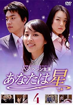 【中古】あなたは星 Vol.04 [レンタル落ち]