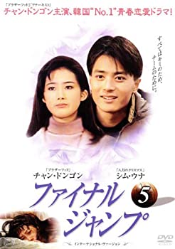 【中古】ファイナル・ジャンプ vol.5(第9話 第10話)【字幕版】 [レンタル落ち]【メーカー名】【メーカー型番】【ブランド名】商品画像はイメージです。中古という特性上、使用に影響ない程度の使用感・経年劣化（傷、汚れなど）がある場合がございます。また、中古品の特性上、ギフトには適しておりません。商品名に『初回』、『限定』、『〇〇付き』等の記載がございましても、特典・付属品・保証等は原則付属しておりません。当店では初期不良に限り、商品到着から7日間はを受付けております。(注文後の購入者様都合によるキャンセル・はお受けしていません。)他モールでも併売している商品の為、完売の際は在庫確保できない場合がございます。ご注文からお届けまで1、ご注文⇒ご注文は24時間受け付けております。2、注文確認⇒ご注文後、当店から注文確認メールを送信します。3、在庫確認⇒新品在庫：3-5日程度でお届け。　　※中古品は受注後に、再メンテナンス、梱包しますので　お届けまで3日-10日営業日程度とお考え下さい。　米海外から発送の場合は3週間程度かかる場合がございます。　※離島、北海道、九州、沖縄は遅れる場合がございます。予めご了承下さい。※配送業者、発送方法は選択できません。お電話でのお問合せは少人数で運営の為受け付けておりませんので、メールにてお問合せお願い致します。お客様都合によるご注文後のキャンセル・はお受けしておりませんのでご了承下さい。ご来店ありがとうございます。 昭和・平成のCD、DVD、家電、音響機器など希少な商品も多数そろえています。 掲載していな商品もお探しいたします。 お気軽にメールにてお問い合わせください。