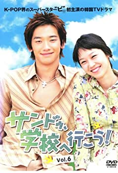 【中古】サンドゥ、学校へ行こう!vol.6(第11話 第12話) [レンタル落ち]