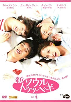 【中古】新・ソウルトゥッペギ Vol.4 [レンタル落ち]