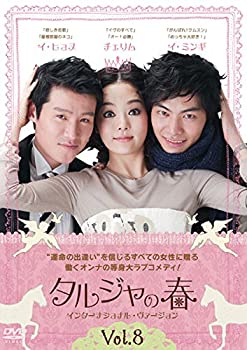 【中古】タルジャの春 インターナショナル・ヴァージョン Vol.08(第15話 第16話) [レンタル落ち]