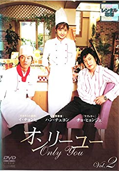 【中古】オンリーユー Vol.2(第3話 第4話) [レンタル落ち]