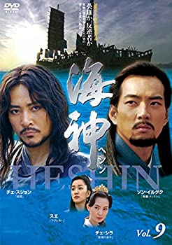 【中古】海神 HESHIN ヘシン Vol.9(第18�