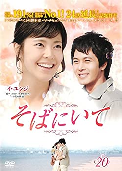 【中古】そばにいて 20(第77話第80話) [レンタル落ち]【メーカー名】【メーカー型番】【ブランド名】商品画像はイメージです。中古という特性上、使用に影響ない程度の使用感・経年劣化（傷、汚れなど）がある場合がございます。また、中古品の特性上、ギフトには適しておりません。商品名に『初回』、『限定』、『〇〇付き』等の記載がございましても、特典・付属品・保証等は原則付属しておりません。当店では初期不良に限り、商品到着から7日間はを受付けております。(注文後の購入者様都合によるキャンセル・はお受けしていません。)他モールでも併売している商品の為、完売の際は在庫確保できない場合がございます。ご注文からお届けまで1、ご注文⇒ご注文は24時間受け付けております。2、注文確認⇒ご注文後、当店から注文確認メールを送信します。3、在庫確認⇒新品在庫：3-5日程度でお届け。　　※中古品は受注後に、再メンテナンス、梱包しますので　お届けまで3日-10日営業日程度とお考え下さい。　米海外から発送の場合は3週間程度かかる場合がございます。　※離島、北海道、九州、沖縄は遅れる場合がございます。予めご了承下さい。※配送業者、発送方法は選択できません。お電話でのお問合せは少人数で運営の為受け付けておりませんので、メールにてお問合せお願い致します。お客様都合によるご注文後のキャンセル・はお受けしておりませんのでご了承下さい。ご来店ありがとうございます。 昭和・平成のCD、DVD、家電、音響機器など希少な商品も多数そろえています。 掲載していな商品もお探しいたします。 お気軽にメールにてお問い合わせください。