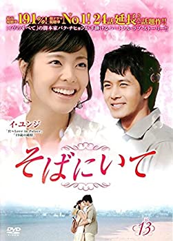 中古そばにいて 13(第49話第52話)