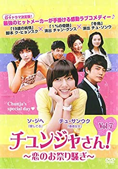 【中古】チュンジャさん! 恋のお祭り騒ぎ 7(第32話第36話) [レンタル落ち]