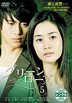 【中古】グリーンローズ 5(第9話第10話) [レンタル落ち]