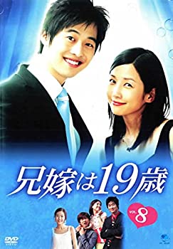 【中古】兄嫁は19歳 8 [レンタル落ち]