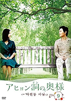 【中古】アヒョン洞の奥様 9(第33話第36話) [レンタル落ち]