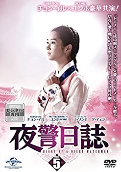 【中古】夜警日誌 5(第9話) [レンタル落ち]