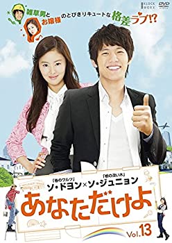 【中古】あなただけよ 13(第49話第52話) [レンタル落ち]【メーカー名】【メーカー型番】【ブランド名】【商品説明】【中古】あなただけよ 13(第49話第52話) [レンタル落ち]・中古品（ユーズド品）について商品画像はイメージです。中古という特性上、使用に影響ない程度の使用感・経年劣化（傷、汚れなど）がある場合がございます。商品のコンディション、付属品の有無については入荷の度異なります。また、中古品の特性上、ギフトには適しておりません。商品名に『初回』、『限定』、『〇〇付き』等の記載がございましても、特典・付属品・保証等は原則付属しておりません。付属品や消耗品に保証はございません。当店では初期不良に限り、商品到着から7日間は返品を受付けております。注文後の購入者様都合によるキャンセル・返品はお受けしていません。他モールでも併売している商品の為、完売の際は在庫確保できない場合がございます。ご注文からお届けまで1、ご注文⇒ご注文は24時間受け付けております。2、注文確認⇒ご注文後、当店から注文確認メールを送信します。3、在庫確認⇒新品、新古品：3-5日程度でお届け。※中古品は受注後に、再検品、メンテナンス等により、お届けまで3日-10日営業日程度とお考え下さい。米海外倉庫から取り寄せの商品については発送の場合は3週間程度かかる場合がございます。　※離島、北海道、九州、沖縄は遅れる場合がございます。予めご了承下さい。※配送業者、発送方法は選択できません。お電話でのお問合せは少人数で運営の為受け付けておりませんので、メールにてお問合せお願い致します。お客様都合によるご注文後のキャンセル・返品はお受けしておりませんのでご了承下さい。ご来店ありがとうございます。昭和・平成のCD、DVD、家電、音響機器など希少な商品も多数そろえています。レコード、楽器の取り扱いはございません。掲載していない商品もお探しいたします。映像商品にはタイトル最後に[DVD]、[Blu-ray]と表記しています。表記ないものはCDとなります。お気軽にメールにてお問い合わせください。