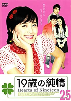 【中古】19歳の純情 25 [レンタル落ち]