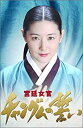 【中古】宮廷女官チャングムの誓い DVD-BOX I