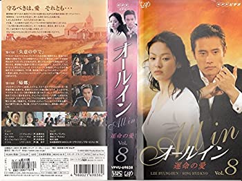 【中古】オールイン VOL.8 [VHS]