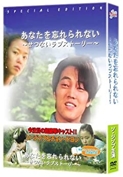 【中古】｢あなたを忘れられない｣ ~ せつないラブストーリー ~ [DVD]【メーカー名】K-PLAZA.com【メーカー型番】【ブランド名】【商品説明】【中古】｢あなたを忘れられない｣ ~ せつないラブストーリー ~ [DVD]・中古品（ユーズド品）について商品画像はイメージです。中古という特性上、使用に影響ない程度の使用感・経年劣化（傷、汚れなど）がある場合がございます。商品のコンディション、付属品の有無については入荷の度異なります。また、中古品の特性上、ギフトには適しておりません。商品名に『初回』、『限定』、『〇〇付き』等の記載がございましても、特典・付属品・保証等は原則付属しておりません。付属品や消耗品に保証はございません。当店では初期不良に限り、商品到着から7日間は返品を受付けております。注文後の購入者様都合によるキャンセル・返品はお受けしていません。他モールでも併売している商品の為、完売の際は在庫確保できない場合がございます。ご注文からお届けまで1、ご注文⇒ご注文は24時間受け付けております。2、注文確認⇒ご注文後、当店から注文確認メールを送信します。3、在庫確認⇒新品、新古品：3-5日程度でお届け。※中古品は受注後に、再検品、メンテナンス等により、お届けまで3日-10日営業日程度とお考え下さい。米海外倉庫から取り寄せの商品については発送の場合は3週間程度かかる場合がございます。　※離島、北海道、九州、沖縄は遅れる場合がございます。予めご了承下さい。※配送業者、発送方法は選択できません。お電話でのお問合せは少人数で運営の為受け付けておりませんので、メールにてお問合せお願い致します。お客様都合によるご注文後のキャンセル・返品はお受けしておりませんのでご了承下さい。ご来店ありがとうございます。昭和・平成のCD、DVD、家電、音響機器など希少な商品も多数そろえています。レコード、楽器の取り扱いはございません。掲載していない商品もお探しいたします。映像商品にはタイトル最後に[DVD]、[Blu-ray]と表記しています。表記ないものはCDとなります。お気軽にメールにてお問い合わせください。