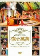 【中古】SBS PRESENTS 韓国スターバラエティ 夜心萬萬 ~ピ(RAIN)、ユン・ゲサン、イ・ジフン [DVD]