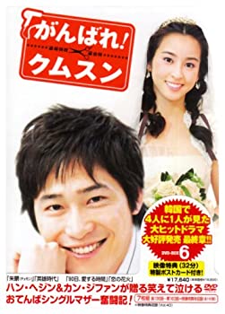 【中古】がんばれ!クムスン DVD-BOX 6