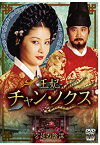 【中古】『王妃 チャン・ノクス ~宮廷の陰謀~』 DVD-BOX II