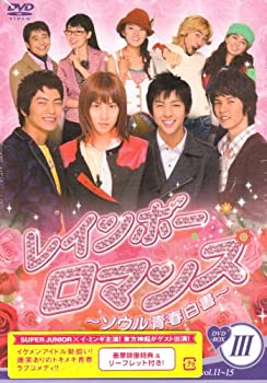 【中古】レインボーロマンス ~ソウル青春白書~ BOX-III [DVD]