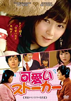 楽天Come to Store【中古】可愛いストーカー [DVD]