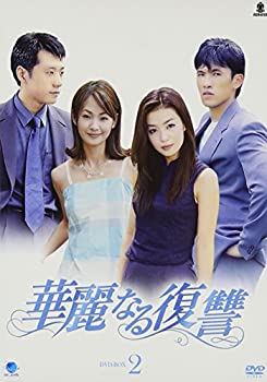 【中古】カレイナルフクシュウディーブイディーボックス2 華麗なる復讐 DVD-BOX2