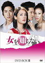 【中古】女を知らない DVD-BOX