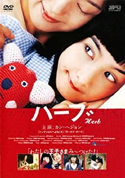 【中古】ハーブ [レンタル落ち]