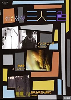 【中古】三人三色 [レンタル落ち]【メーカー名】【メーカー型番】【ブランド名】商品画像はイメージです。中古という特性上、使用に影響ない程度の使用感・経年劣化（傷、汚れなど）がある場合がございます。また、中古品の特性上、ギフトには適しておりま...